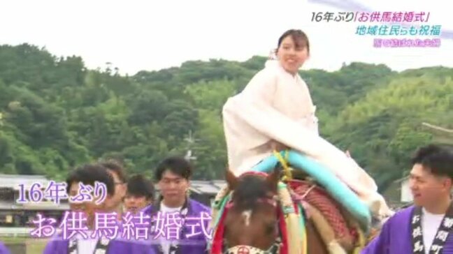 【“お供馬”に乗り永遠の愛誓う】 北海道の牧場で｢馬｣と｢愛｣育んだ夫婦を地域が祝福 無形民俗文化財・｢お供馬結婚式｣ 愛媛・今治市|TBS NEWS DIG