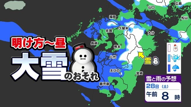 【雪はいつどこで？】九州北部地方に『大雪に関する気象情報』発表【福岡・佐賀・長崎・大分・熊本・宮崎・鹿児島】雨と雪のシミュレーション|TBS NEWS DIG