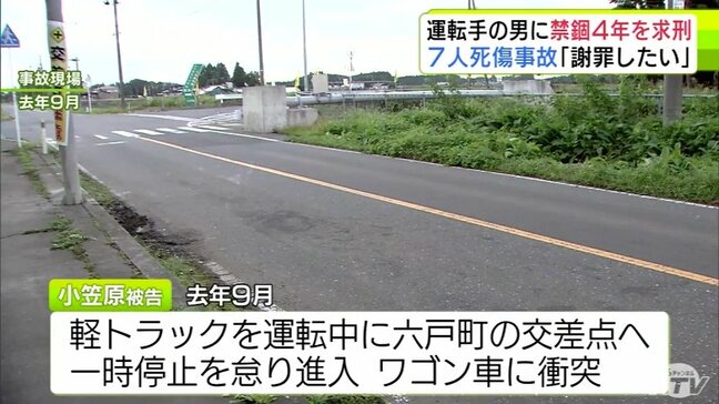 「どんな罪でも償っていきたい」六戸町7人死傷事故　検察側は被告の男（21）に禁錮4年を求刑「最も基本的な注意義務を怠った被告人の過失は重大」|TBS NEWS DIG