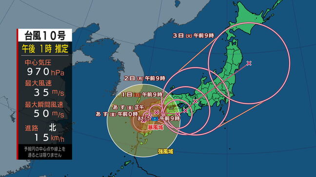 【台風情報】台風第10号に関する情報（8月29日続報）　強い勢力で九州北部北上中　進路を東よりに変え31日にかけて西日本を東へ　最大級の警戒を　進路情報　安全確保を|TBS NEWS DIG