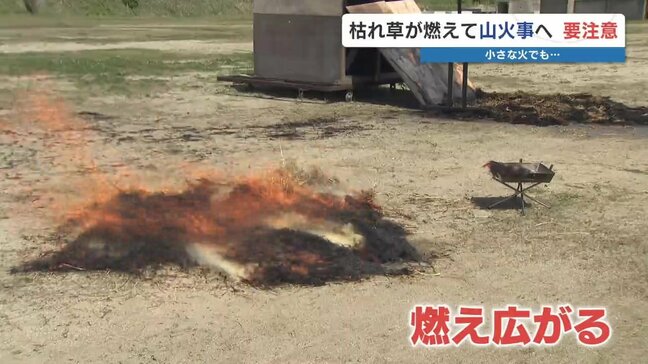 枯草火災を実験 その危険性を伝える 熊本市消防局|TBS NEWS DIG