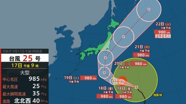 【台風情報】台風25号 気象庁進路予想 20日(日)から21日(月)にかけ本州に接近のおそれ シルバーウィーク直撃か【全国週間天気予報】|TBS NEWS DIG