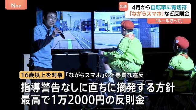 4月1日開始の自転車「青切符」制度を呼びかけ 「ながらスマホ」は即摘発の方針　最高で反則金1万2000円　警視庁|TBS NEWS DIG