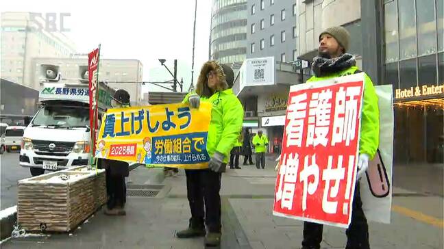 「物価高を上回る賃上げを」春闘へ　県労連などが宣伝活動　介護医療現場の待遇改善も目指す　長野|TBS NEWS DIG