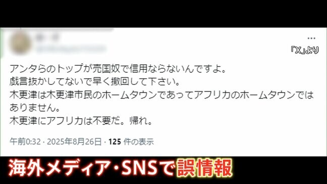 アフリカの「ホームタウン」認定 “大量の移民が”“治安が悪くなる”など憶測が拡散…自治体に苦情殺到　誤情報がヘイト発言に発展も|TBS NEWS DIG