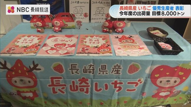 いちごの本格出荷シーズンを前に　JA全農長崎が高収量農家を表彰|TBS NEWS DIG