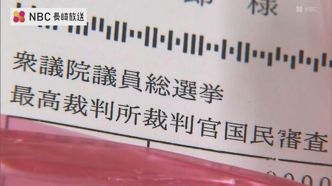 衆院選   投票所入場券を発送へ  長崎市選挙管理委員会　|TBS NEWS DIG
