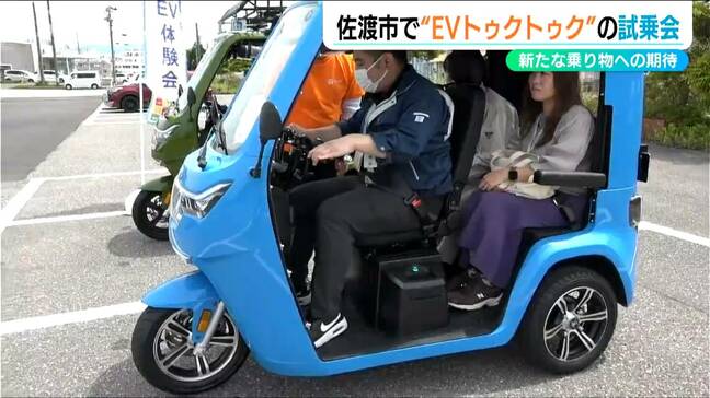 『電動トゥクトゥク』で脱炭素「景色を見ながら ゆっくり楽しく」佐渡に新たな観光モビリティ 新潟県|TBS NEWS DIG