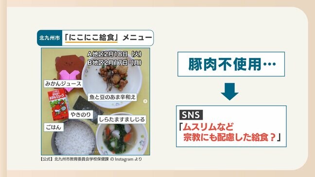 ”ムスリムに対応した給食”誤情報で市に苦情1000件超　北九州市教育委員会が会見　「その事実はない　皆で食べられる給食めざした結果・・・」|TBS NEWS DIG