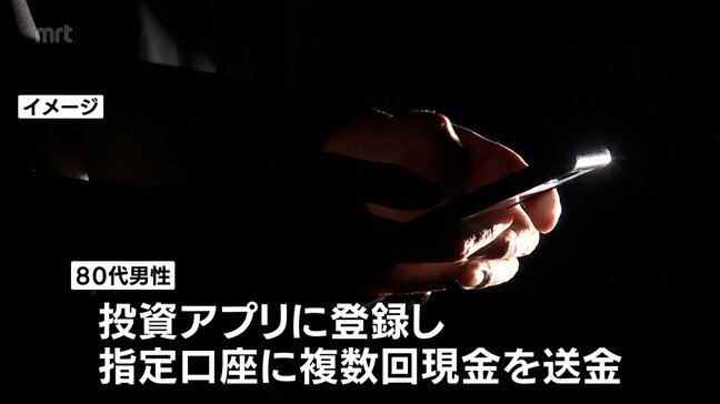 現金約2億2000万円の特殊詐欺被害　アナリストを名乗る女から80代男性が投資名目でだまし取られる|TBS NEWS DIG