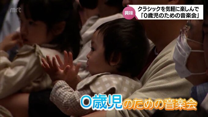 宮崎国際音楽祭　０歳児のためのコンサート|TBS NEWS DIG