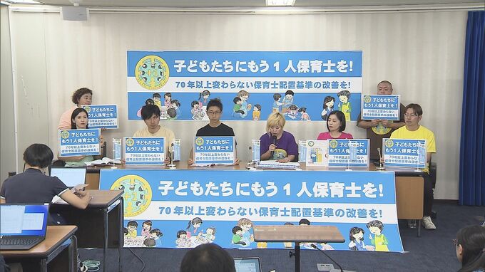 「抜本的な保育士の配置基準改善を」全国の保育士と保護者の団体が会見|TBS NEWS DIG