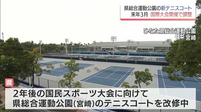 宮崎県総合運動公園で改修進む「新テニスコート」　来年3月に国際大会開催へ|TBS NEWS DIG