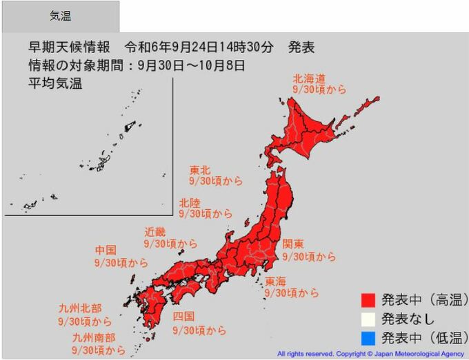 日本の広い範囲で、この時期としては「著しい高温」になる可能性　気象庁が「高温に関する早期天候情報」発表　9月30日頃から　|　BSSニュース | BSS山陰放送