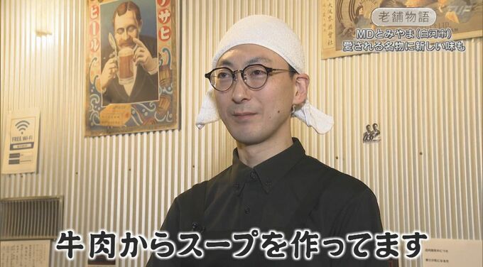 牛肉のうま味が凝縮！精肉店が作る『福島牛ラーメン』　|　福島のニュース│TUF