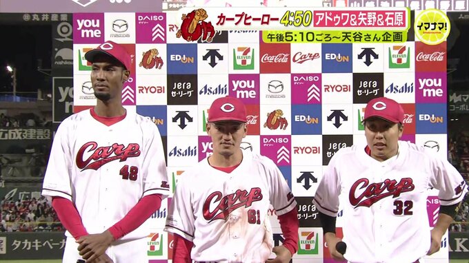 アドゥワ誠「『俺のサインに首振らずに投げたら抑えられる』と言われたので」 石原貴規「言ってない」 ファインプレーに矢野雅哉「ふつうです」広島カープ　5月10日のヒーロー　|　RCC NEWS | 広島ニュース | RCC中国放送