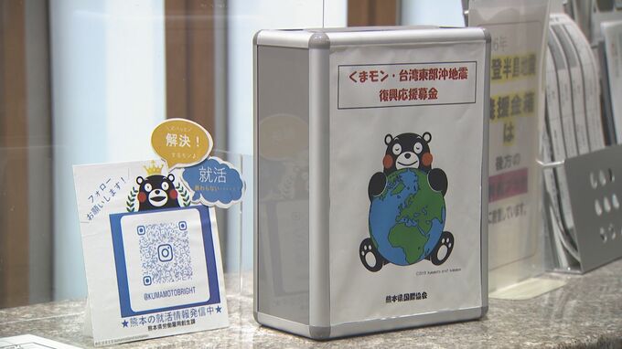 『台湾地震の募金箱設置』  “熊本地震の際に台湾から支援”　県庁のほか地域振興局など13か所に　|　熊本のニュース｜RKK NEWS｜RKK熊本放送