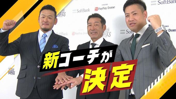 ホークス１軍ヘッドコーチに奈良原浩氏“小久保ジャパン”でもヘッドコーチ|TBS NEWS DIG