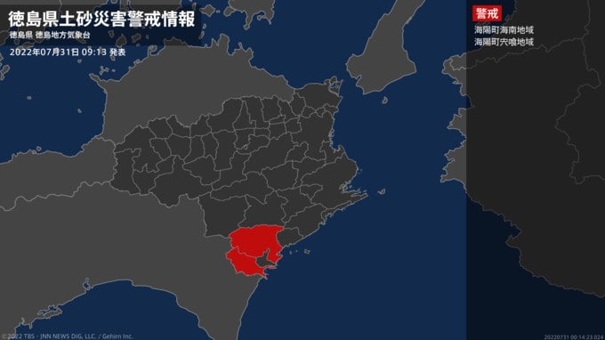 【土砂災害警戒情報】徳島県・海陽町海南地域、海陽町宍喰地域に発表|TBS NEWS DIG
