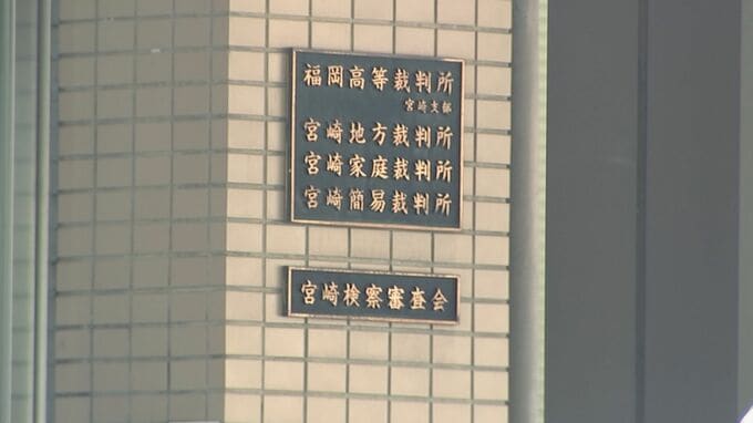 宮崎市が障害者福祉事業所に給付費過払い分5000万円余りの返還を求めた裁判　事業所側の控訴を棄却　福岡高裁宮崎支部　|　MRTニュース ｜ ＭＲＴ宮崎放送