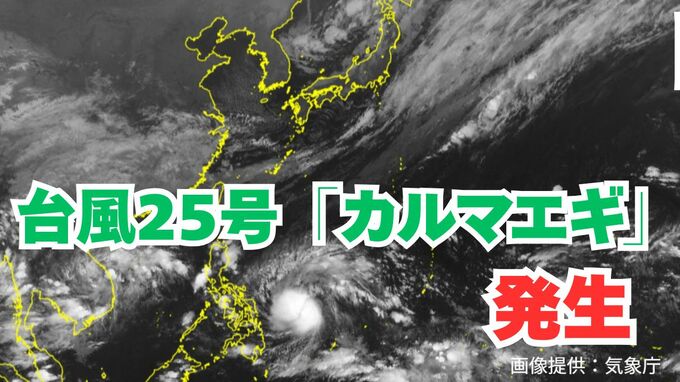【台風情報】11月に台風発生「台風25号」今後の進路は？全国各地の雨風シミュレーション・16日間天気予報【気象庁 11月2日午後11時更新】　　|　岡山・香川のニュース | 天気 | RSK山陽放送