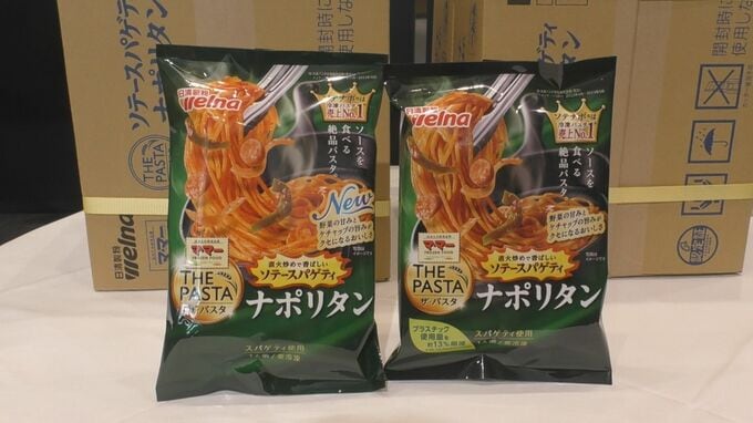 冷凍パスタのパッケージサイズ変更で物流問題対策　日清製粉ウェルナ