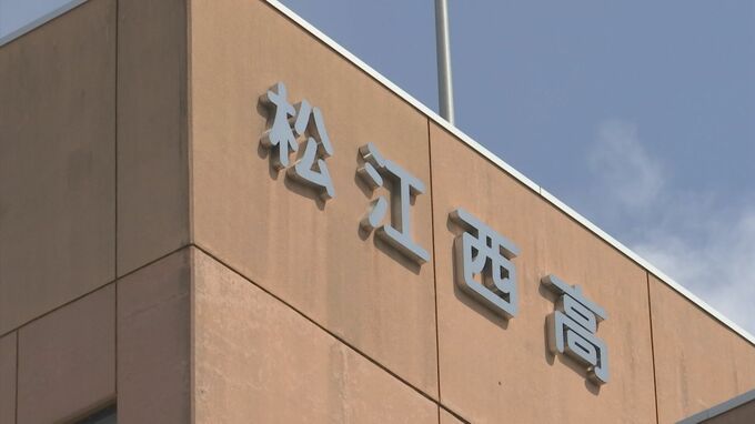 「届出された授業が行われていない」「教員数が足りない」島根県が松江市内の私立松江西高校に行政指導|TBS NEWS DIG