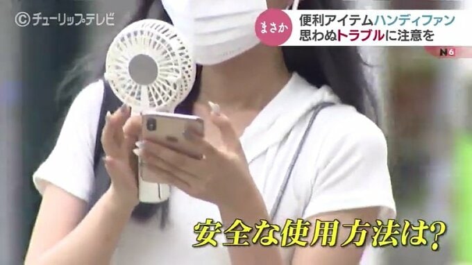 便利なハンディファン…思わぬトラブルに注意　正しい使い方で安全に|TBS NEWS DIG