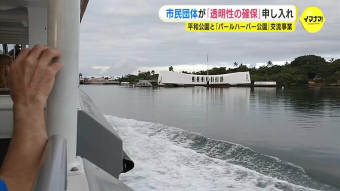 「ヒロシマの願いは反映されるのか…」来年度始まるパールハーバーと平和公園の交流事業に関して　市民団体が透明性確保を申し入れ　|　RCC NEWS | 広島ニュース | RCC中国放送