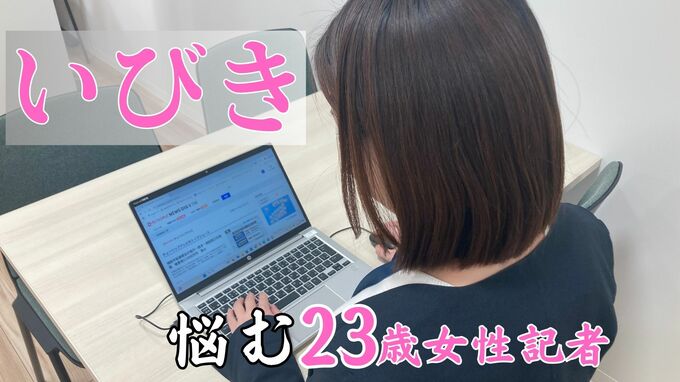 23歳で気づいた “いびき” …響く“重低音” 女性の約4割が悩んだ経験も　睡眠専門外来に聞いてみると|TBS NEWS DIG