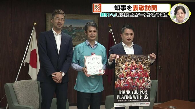 広島ドラゴンフライズ　知事を表敬訪問　新B1へ！ 現状報告＆シーズン終了報告　|　RCC NEWS | 広島ニュース | RCC中国放送