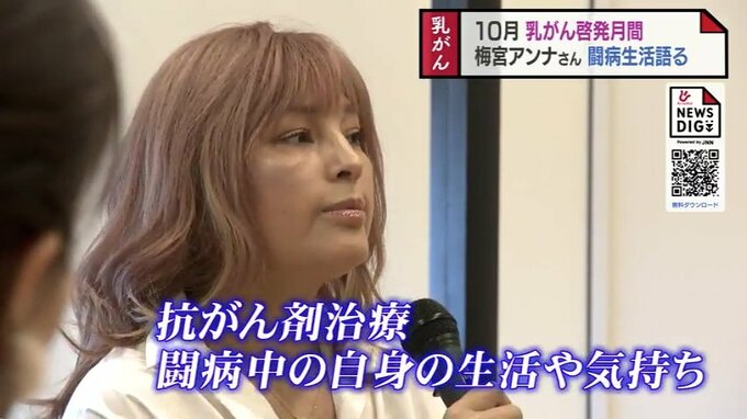 乳がん公表の梅宮アンナさん「乳がんって自分で発見できるもの。検診行って安心するのではなくもう一回疑うようにしてほしいな」富山で闘病生活語る|TBS NEWS DIG