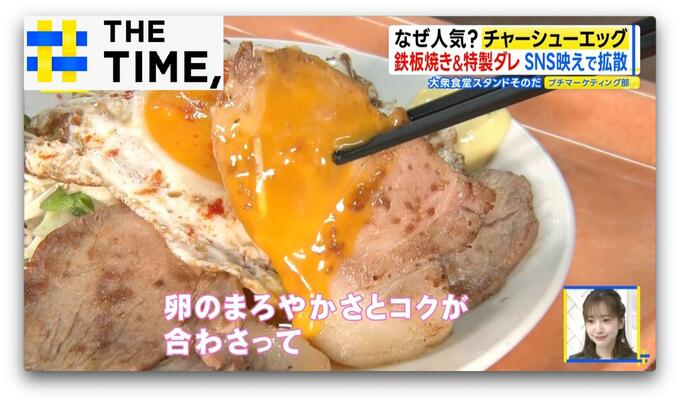 なぜ人気？「チャーシューエッグ」で客も店もWin-Win【THE TIME,】 |TBS NEWS DIG