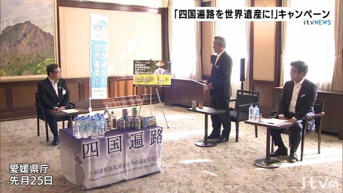四国遍路を世界遺産に　アサヒビール・飲料が売り上げ一部を寄付（愛媛）　|　愛媛のニュース - Nスタえひめ｜あいテレビは6チャンネル