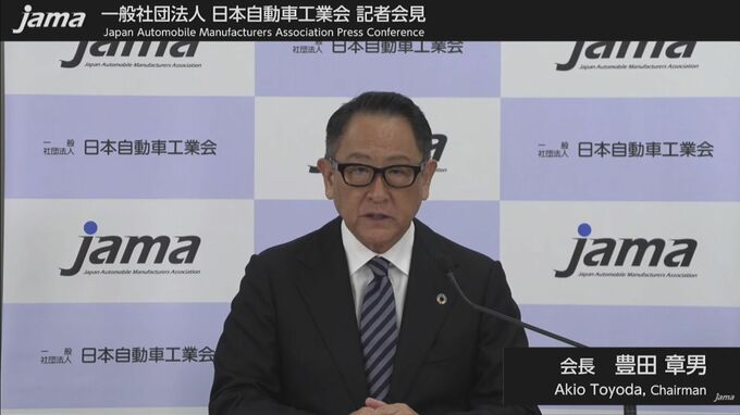 自工会・豊田章男会長　脱炭素に向けEVや燃料電池車など多様な選択肢を持って取り組む姿勢を強調