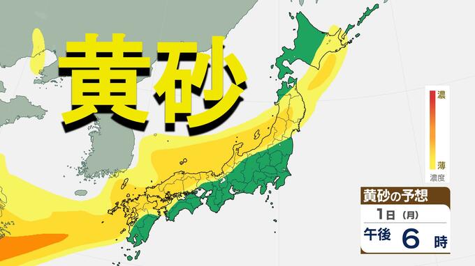 【黄砂情報】12月1日(月)～2日(火)　黄砂の帯が北から南下　列島全体にかかる見込み　気管支や洗濯物、視界不良に注意|TBS NEWS DIG