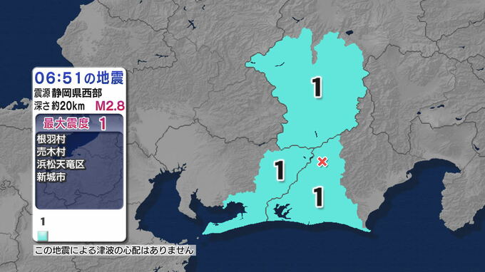 静岡県、長野県、愛知県で震度1　静岡県西部が震源の地震　津波の心配なし【地震情報】　|　静岡のニュース | SBSNEWS | 静岡放送