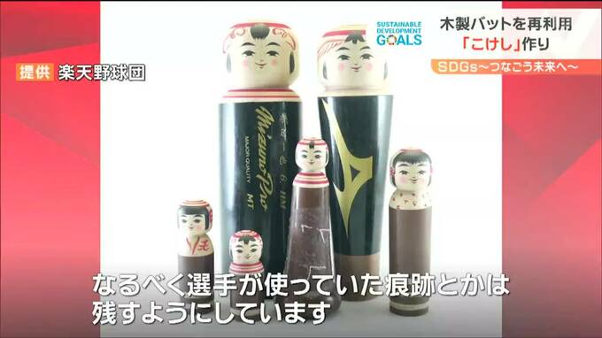 プロ野球選手がへし折った“アレ”が「こけし」に　「ピッチャーとバッターの思い」痕跡そのままに再利用|TBS NEWS DIG