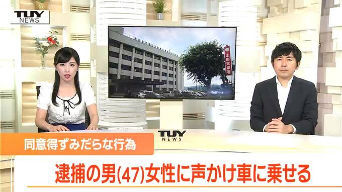JR山形駅前で女性に声をかけ... 車に乗った50代女性にみだらな行為　不同意性交等傷害で47歳の男を逮捕（山形）　　|　山形のニュース│TUYテレビユー山形