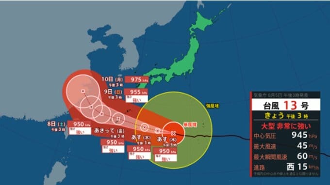 【台風情報】大型で非常に強い台風13号(ドルフィン)　今後は沖縄直撃の可能性...今どこに？ 最大瞬間風速60m/s予想　勢力、進路予想を詳しく　14号、15号のこのあとは？ 今後の全国の天気を画像で　気象庁【トリプル台風】　|　山形のニュース│TUYテレビユー山形
