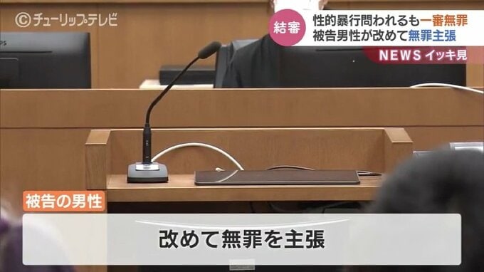 富山のホテルで当時25歳の女性に…強制性交等致傷罪に問われた元大学生の控訴審　被告人質問の詳細　|　富山のニュース｜天気・防災｜チューリップテレビ