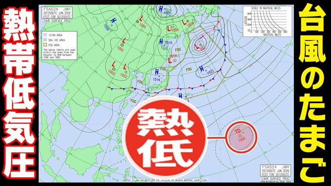 【熱帯低気圧】今夜にも発生へ「台風のたまご」発達しながら 沖縄近海へ【雨・風シミュレーション７月１０日（金）まで】台風情報に今後注意「気象庁のアジア太平洋予想天気図」　|　鹿児島のニュース｜MBC NEWS｜南日本放送