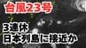 【台風情報】3連休の天気はどうなる？「台風23号」沖縄・奄美・九州南部は注意を　10日（金）～13日（月）にかけ日本列島沿岸部を西から東へ進む予測　今後の進路は？ 気象予報士が詳しく解説【気象庁　10日午前9時50分発表】|TBS NEWS DIG