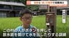 全焼を免れた小6児童の機転！放水銃を起動した「結」の精神【世界遺産の火災】ハチ駆除スプレーのよる引火が原因か　富山・南砺市　|　富山のニュース｜天気・防災｜チューリップテレビ