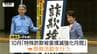 特殊詐欺被害の撲滅へ　対策協議会が初の会合　警察や教育、美容関係など約60の団体が参加　手口や対策法を多くの人に伝える（山形）　|　山形のニュース│TUYテレビユー山形