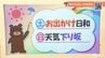 土日の天気　3日(土)はお出かけ日和　4日(日)は天気下り坂　愛媛　|　愛媛のニュース - Nスタえひめ｜あいテレビは6チャンネル