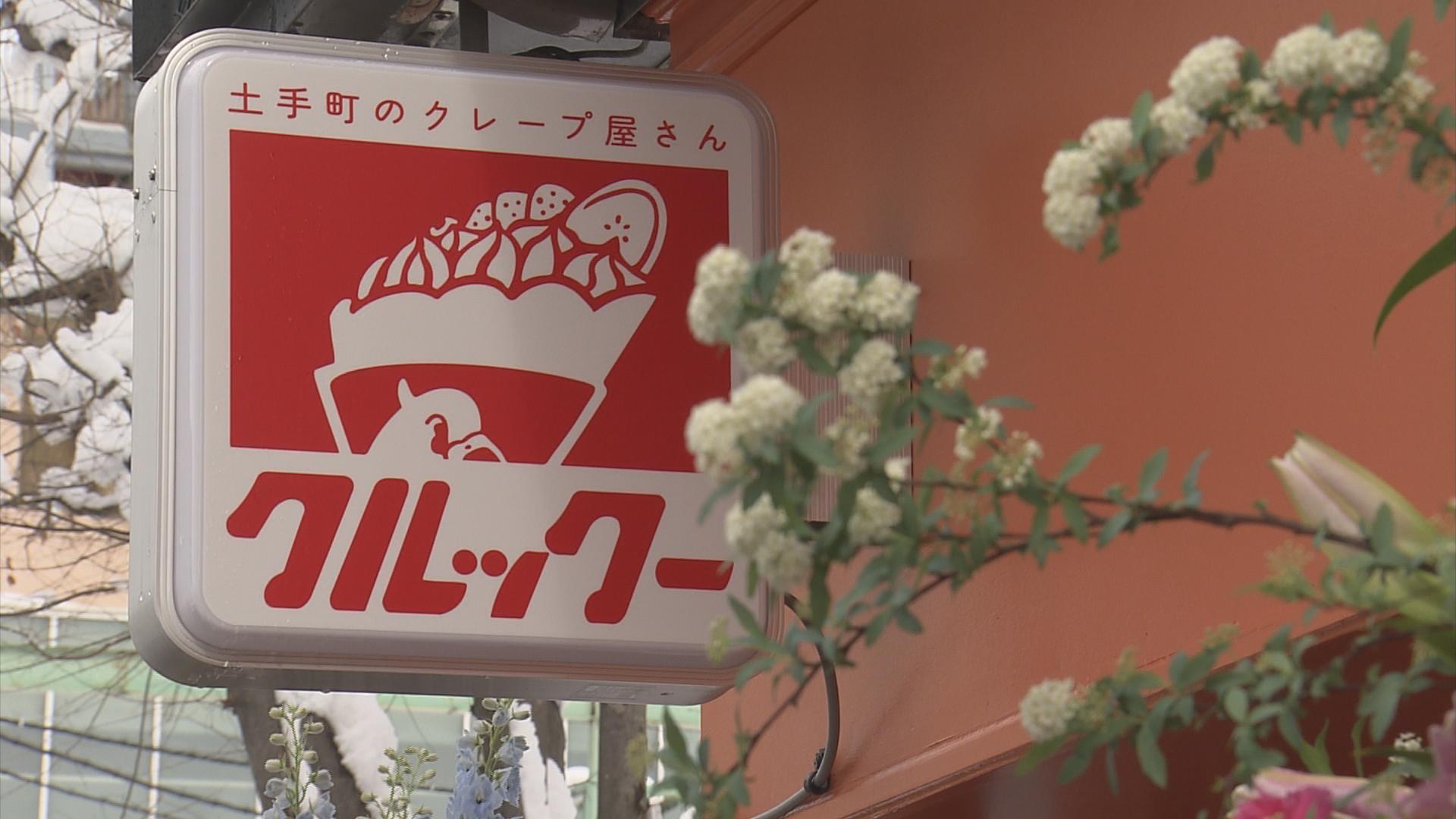 シソンヌじろうさんが命名のクレープ店「クルックー」がオープン 全国