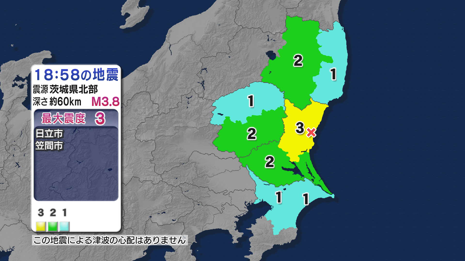 茨城で最大震度3 千葉などでも揺れ 茨城県北部が震源