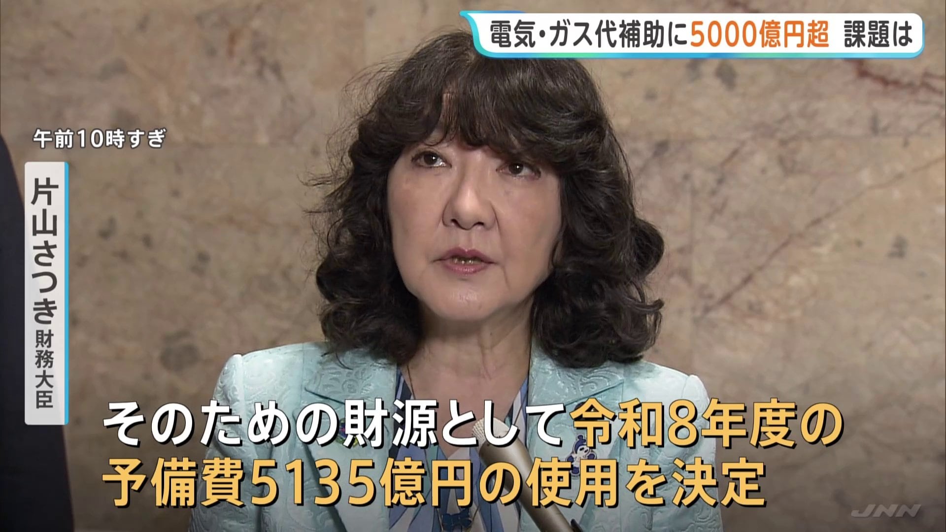 夏の電気・ガス料金支援 今年度予備費から5135億円支出を閣議決定 出口