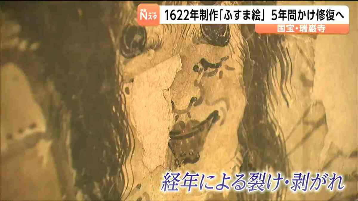 国宝・瑞巌寺400年前の「ふすま絵」22面を5年かけて修復へ 宮城・松島